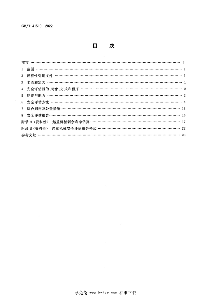 GB/T 41510-2022 标准预览