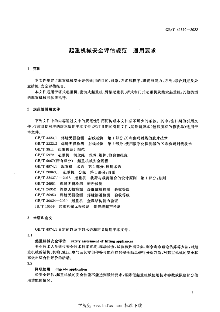 GB/T 41510-2022 标准预览