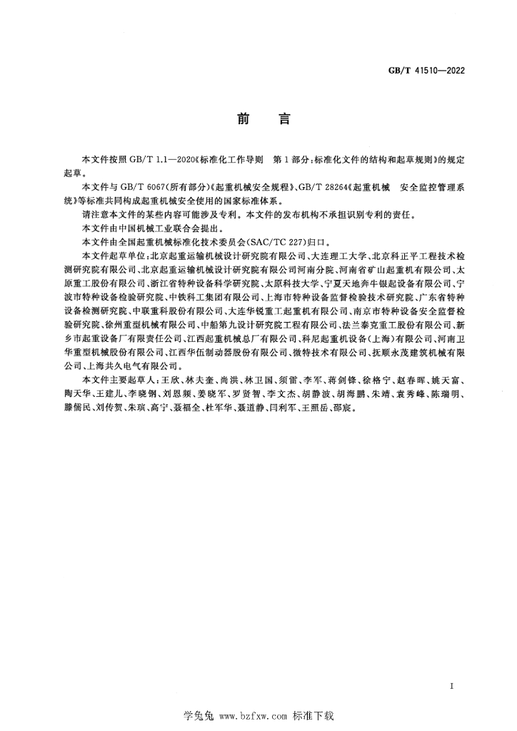 GB/T 41510-2022 标准预览
