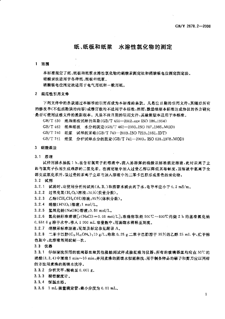 GB/T 2678.2-2008 标准预览