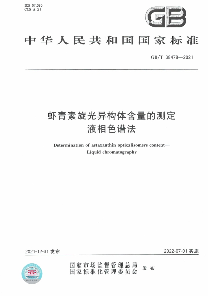 GB/T 38478-2021 标准预览