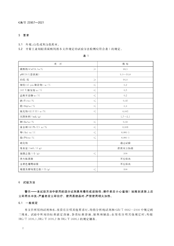 GB/T 23957-2021 标准预览