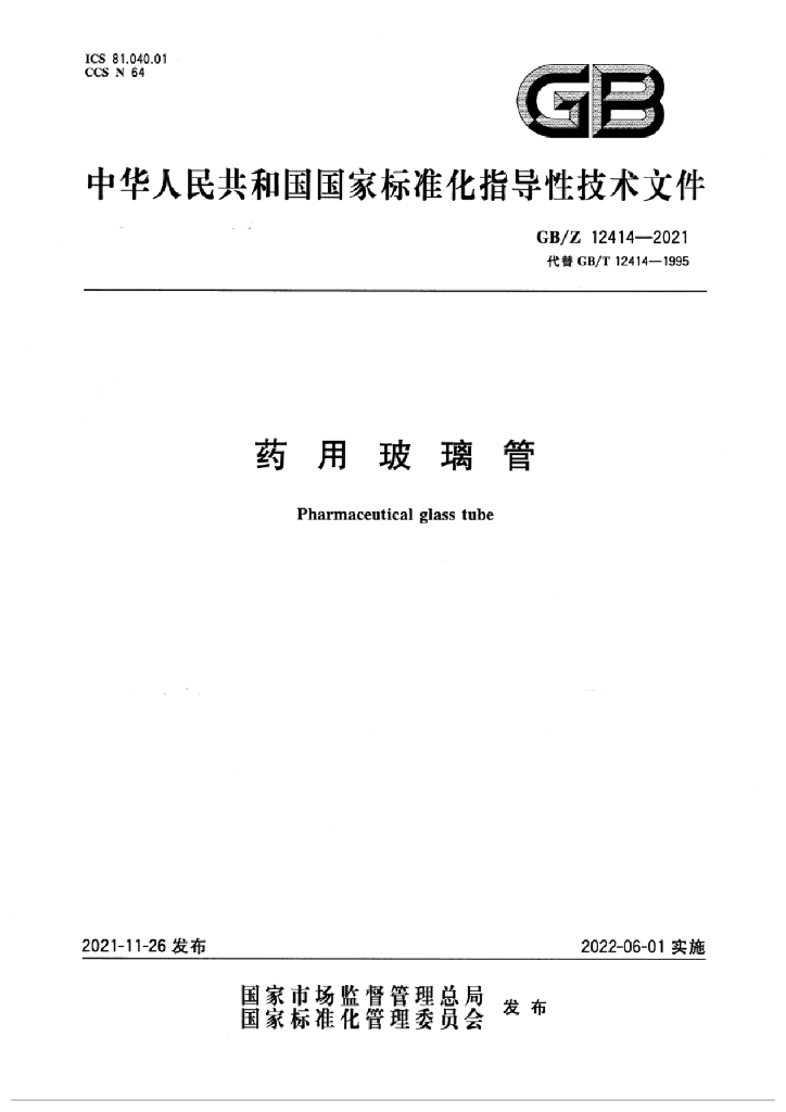GB/Z 12414-2021 标准预览