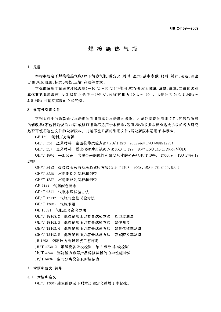 GB/T 24159-2009 标准预览