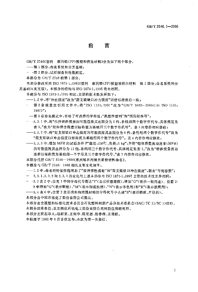 GB/T 2546.1-2006 标准预览