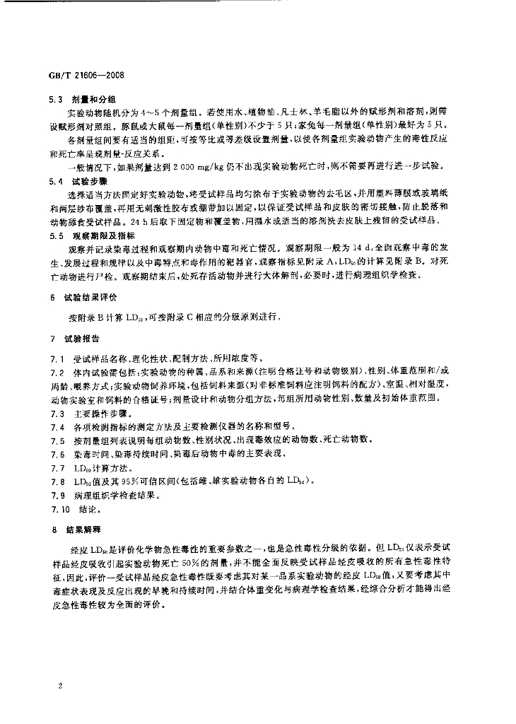 GB/T 21606-2008 标准预览
