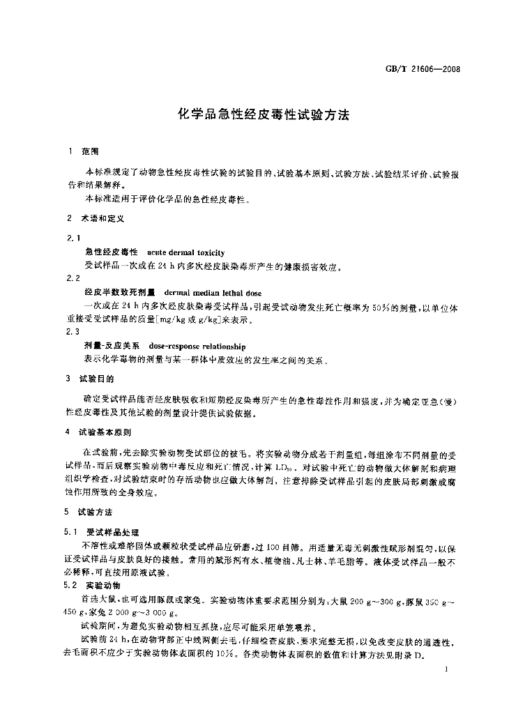 GB/T 21606-2008 标准预览