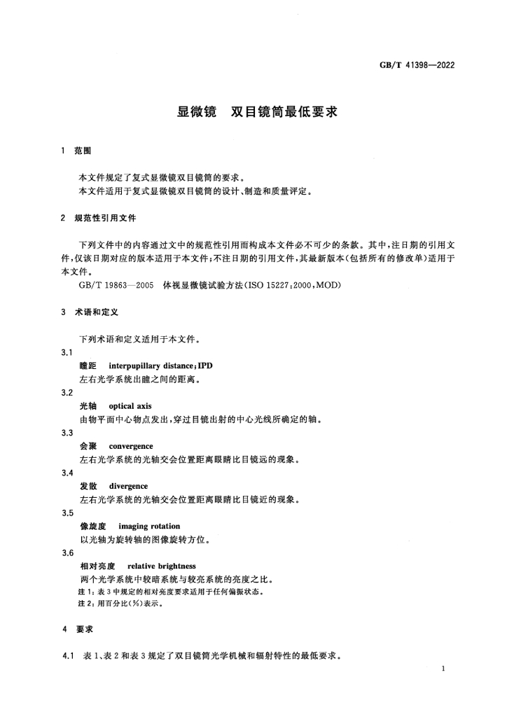 GB/T 41398-2022 标准预览