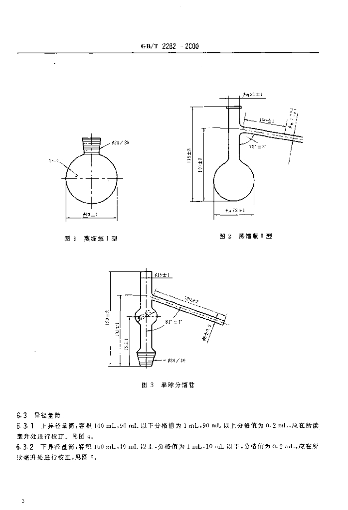 GB/T 2282-2000 标准预览