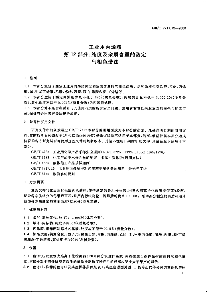 GB/T 7717.12-2008 标准预览