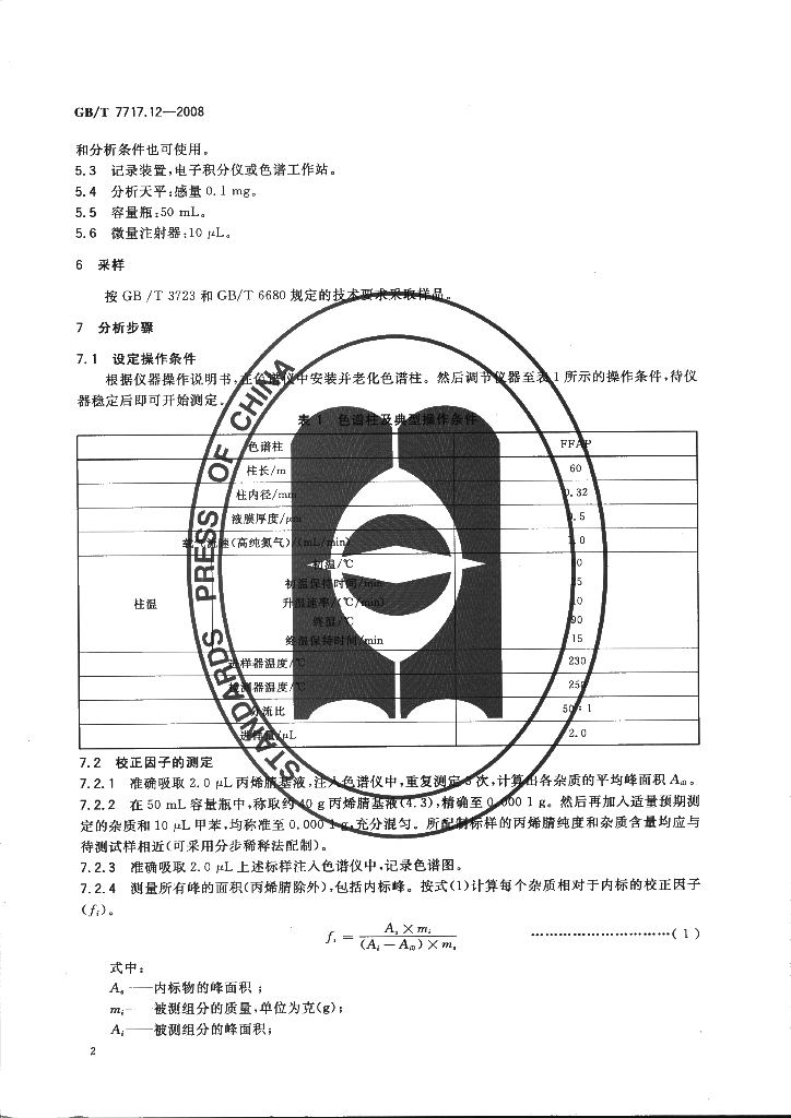 GB/T 7717.12-2008 标准预览