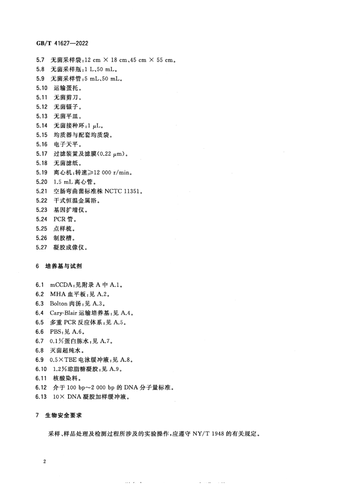GB/T 41627-2022 标准预览