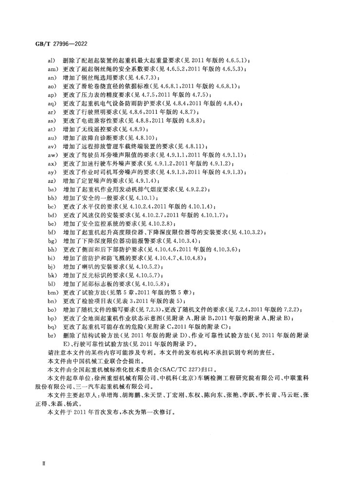 GB/T 27996-2022 标准预览