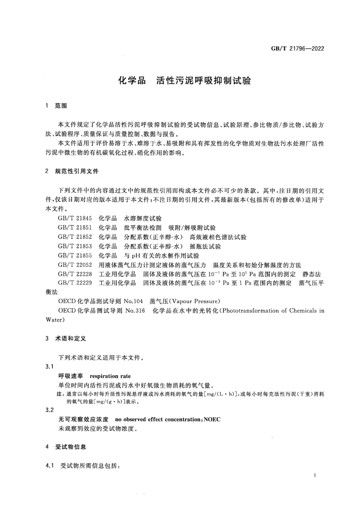 GB/T 21796-2022 标准预览
