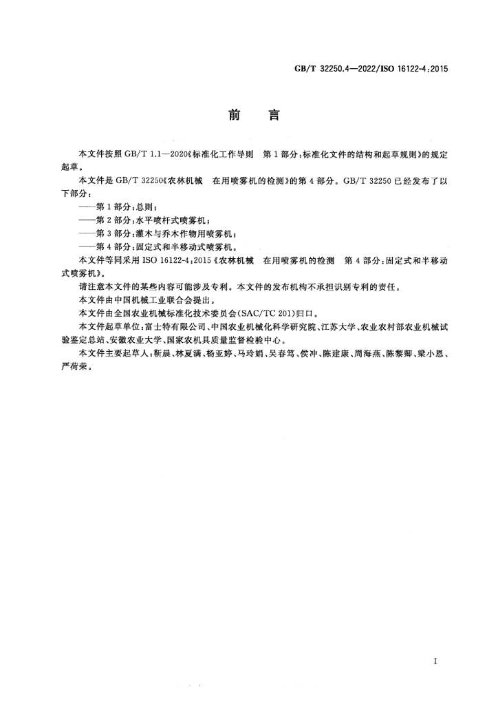 GB/T 32250.4-2022 标准预览