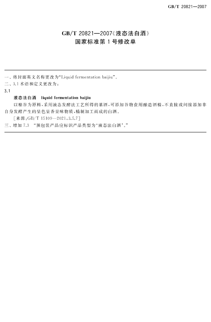 GB/T 20821-2007 标准预览