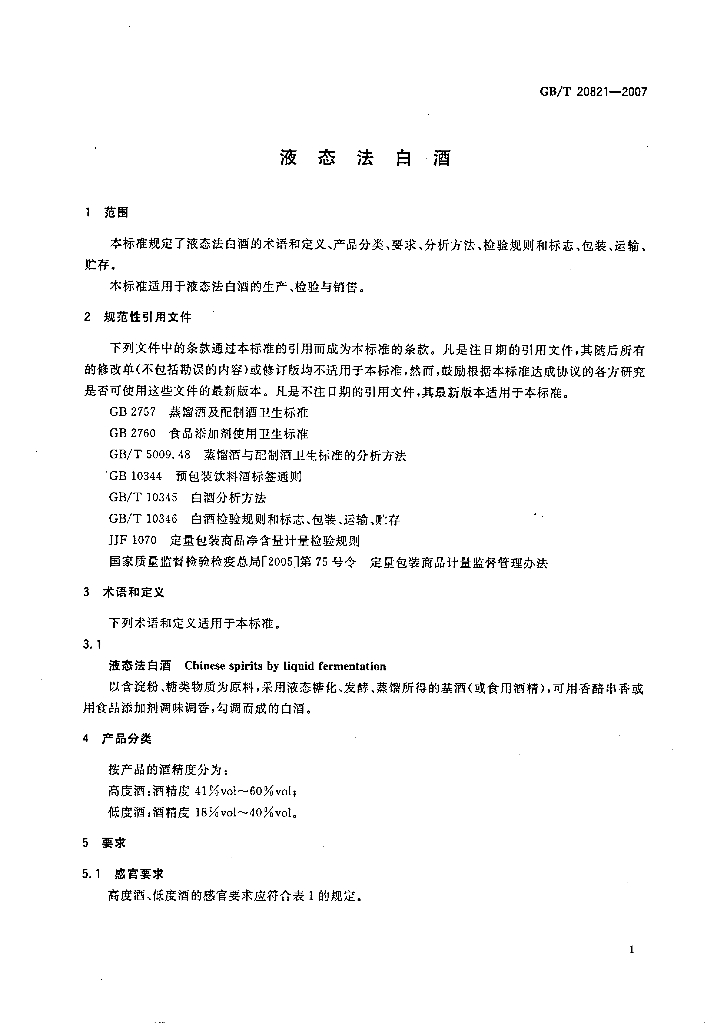 GB/T 20821-2007 标准预览