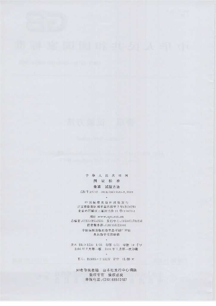 GB/T 32732-2016 标准预览