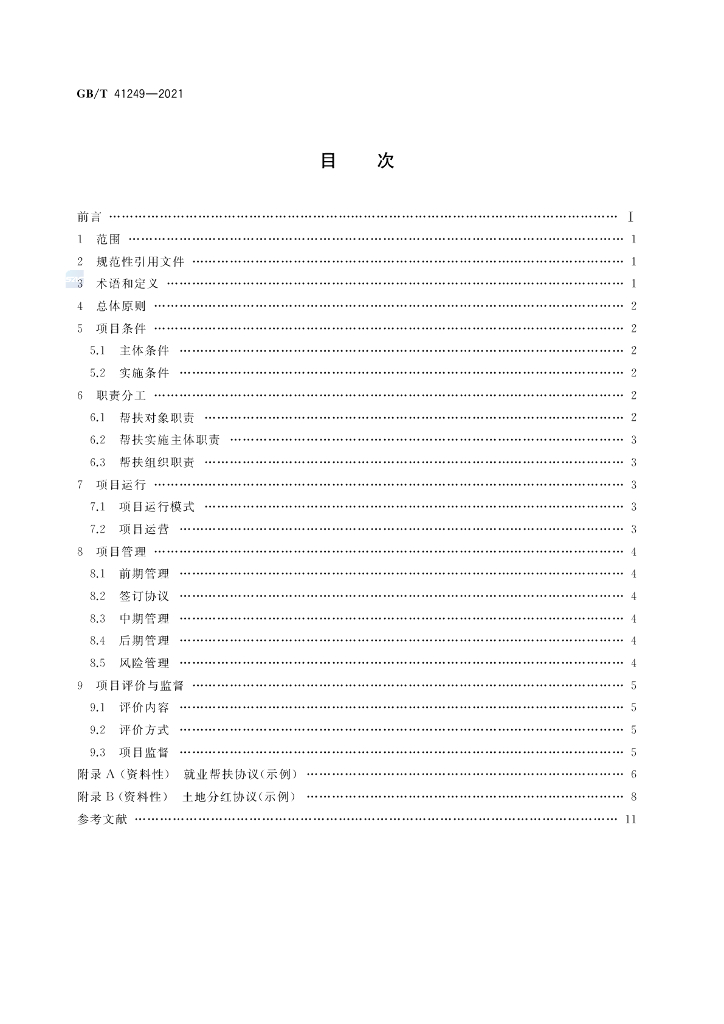 GB/T 41249-2021 标准预览
