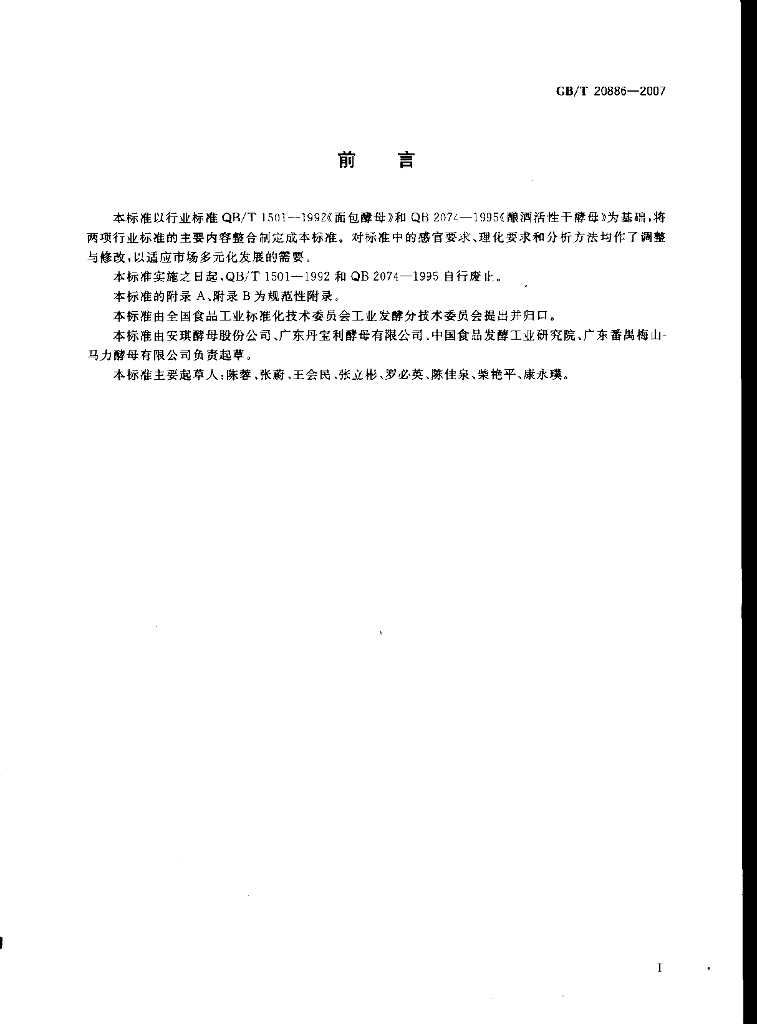 GB/T 20886-2007 标准预览