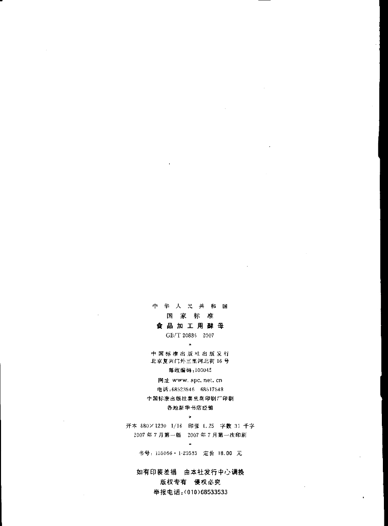 GB/T 20886-2007 标准预览