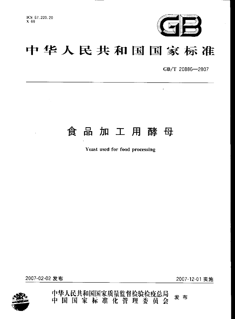 GB/T 20886-2007 标准预览
