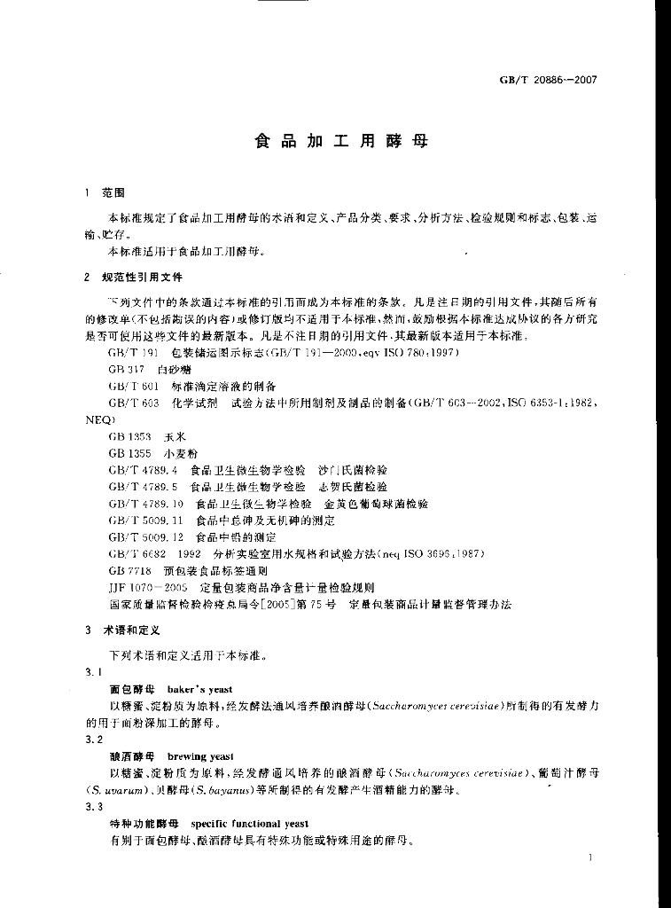 GB/T 20886-2007 标准预览