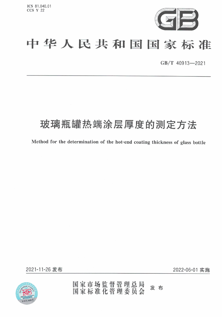 GB/T 40913-2021 标准预览