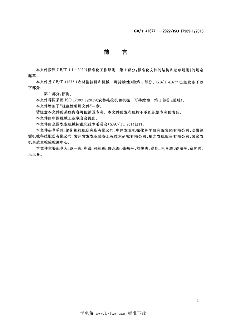 GB/T 41677.1-2022 标准预览