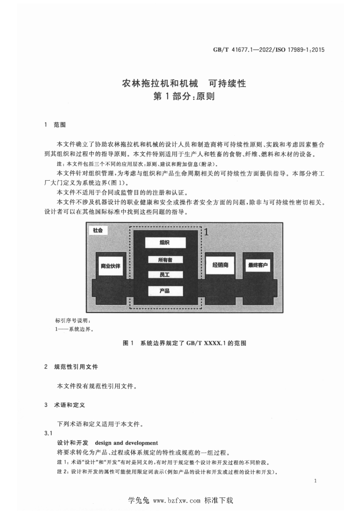 GB/T 41677.1-2022 标准预览