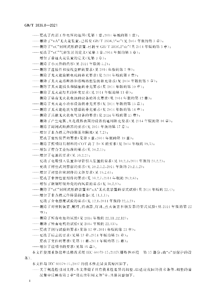 GB/T 3836.8-2021 标准预览