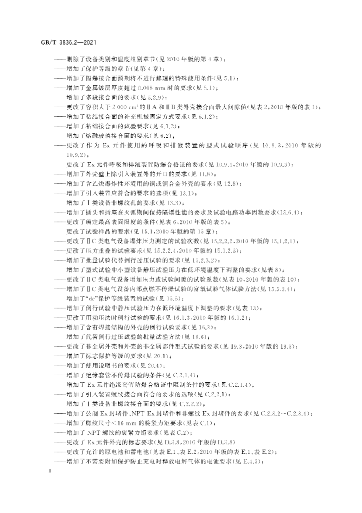 GB/T 3836.2-2021 标准预览