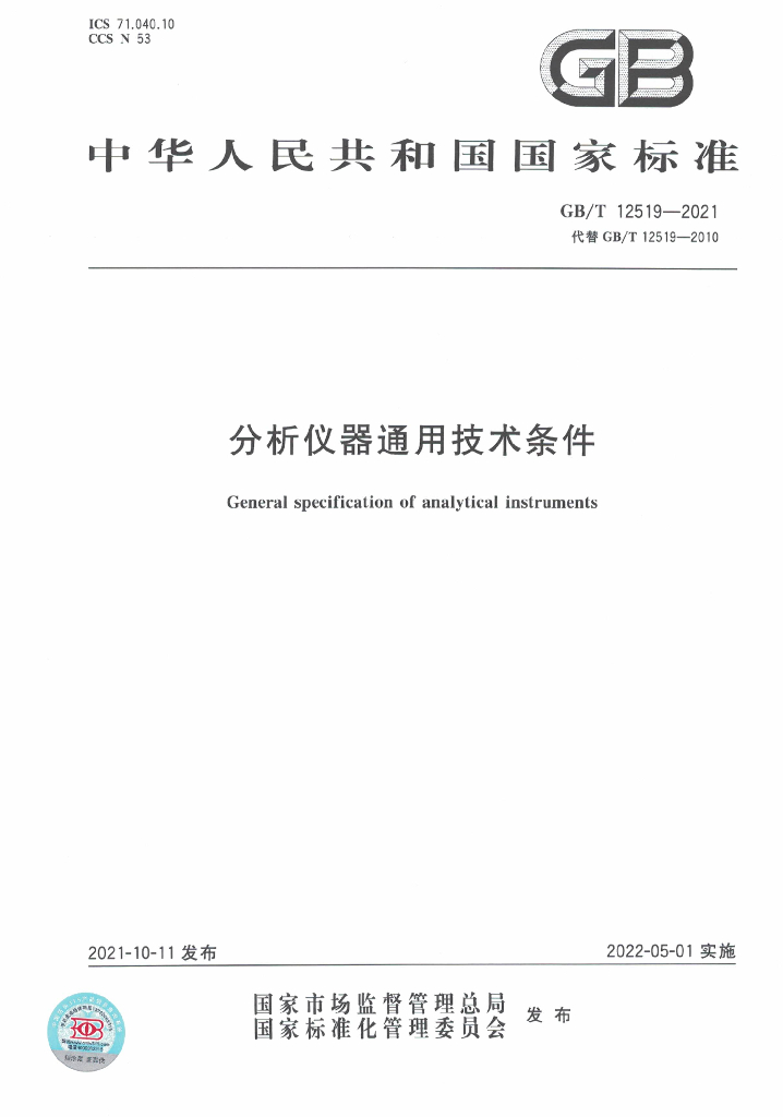 GB/T 12519-2021 标准预览