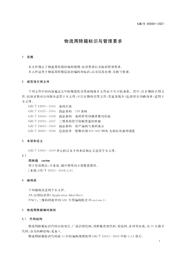 GB/T 40569-2021 标准预览