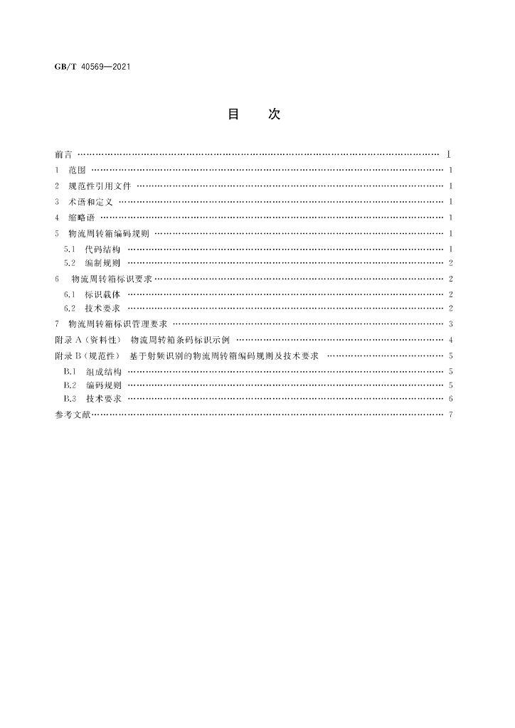 GB/T 40569-2021 标准预览