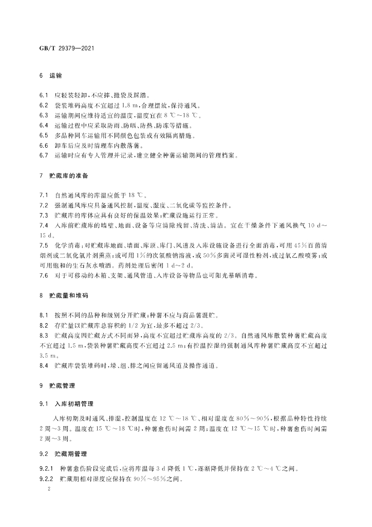 GB/T 29379-2021 标准预览