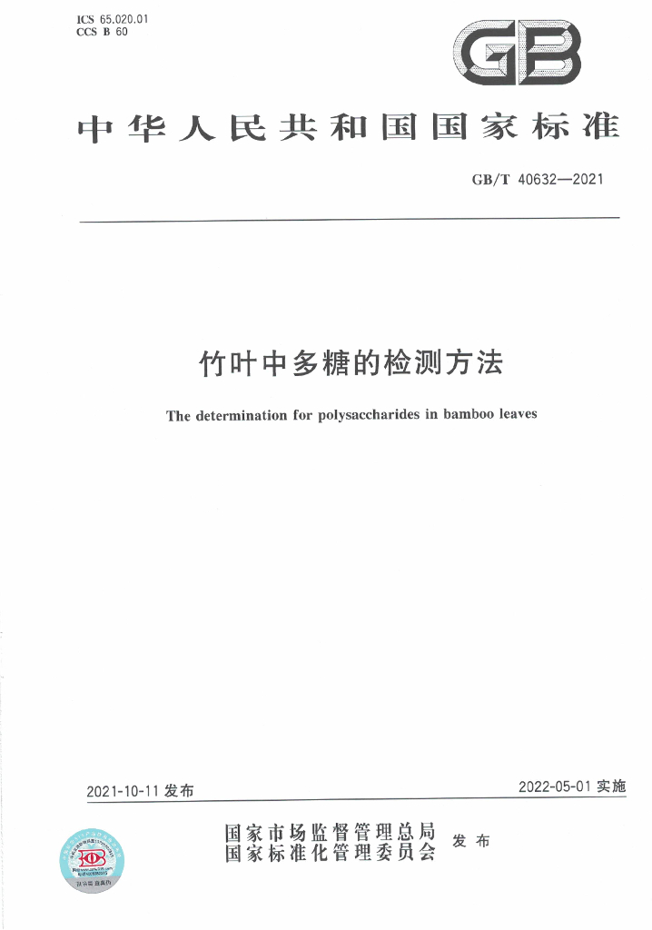 GB/T 40632-2021 标准预览