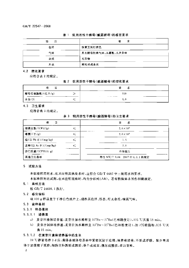 GB/T 22547-2008 标准预览