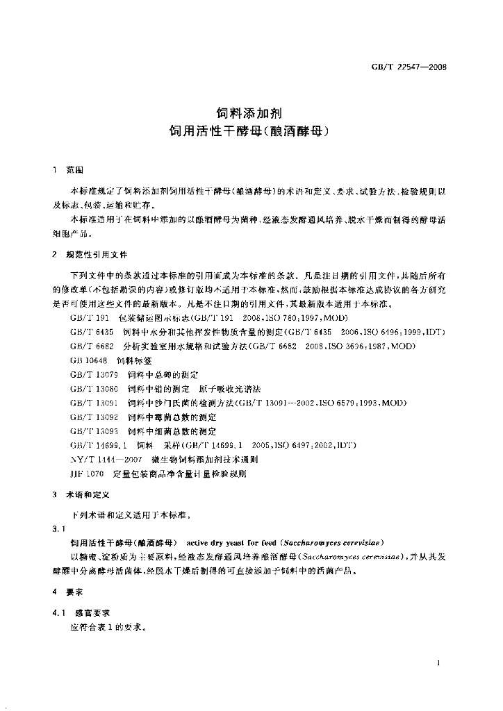 GB/T 22547-2008 标准预览