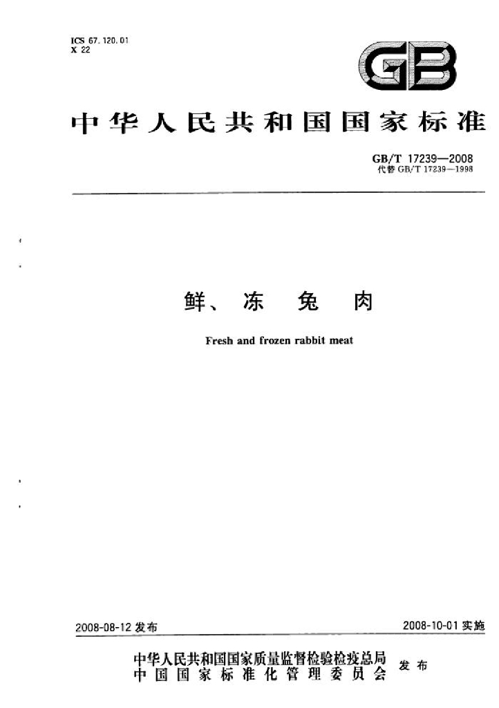 GB/T 17239-2008 标准预览