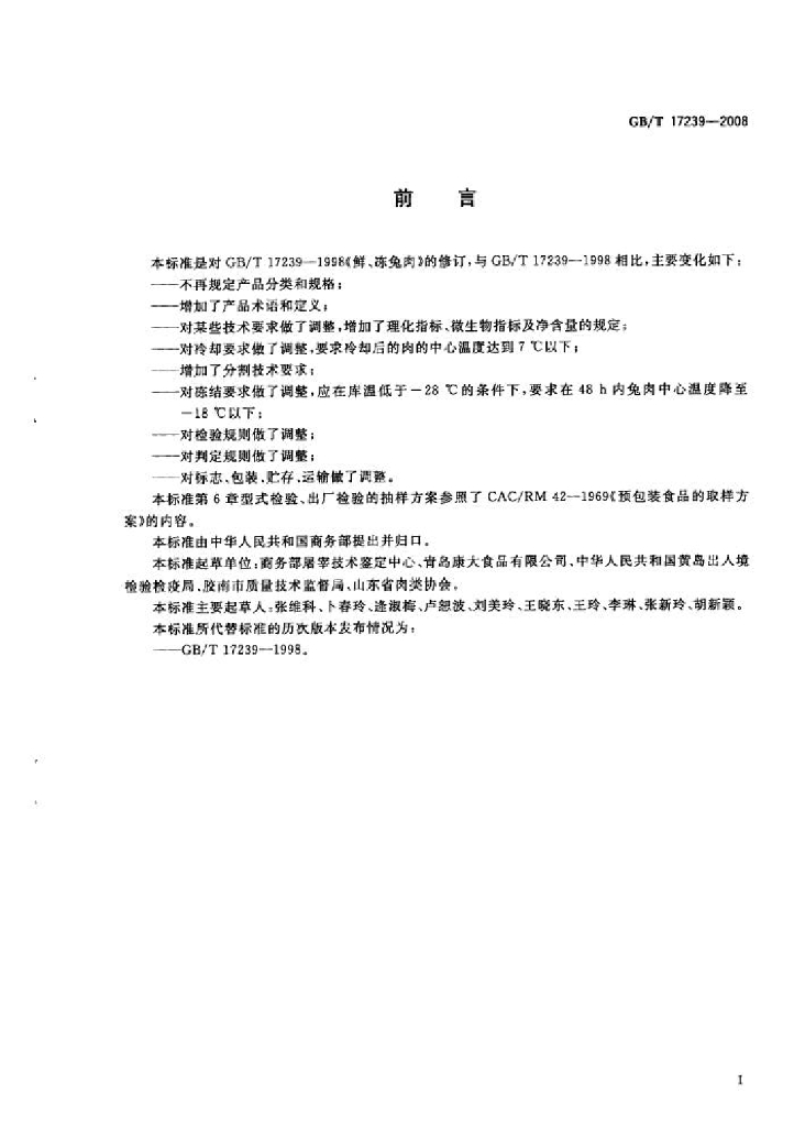 GB/T 17239-2008 标准预览