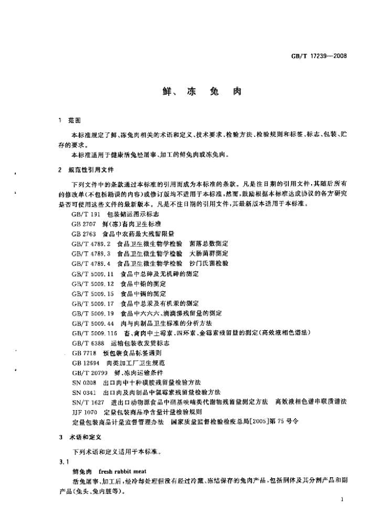 GB/T 17239-2008 标准预览