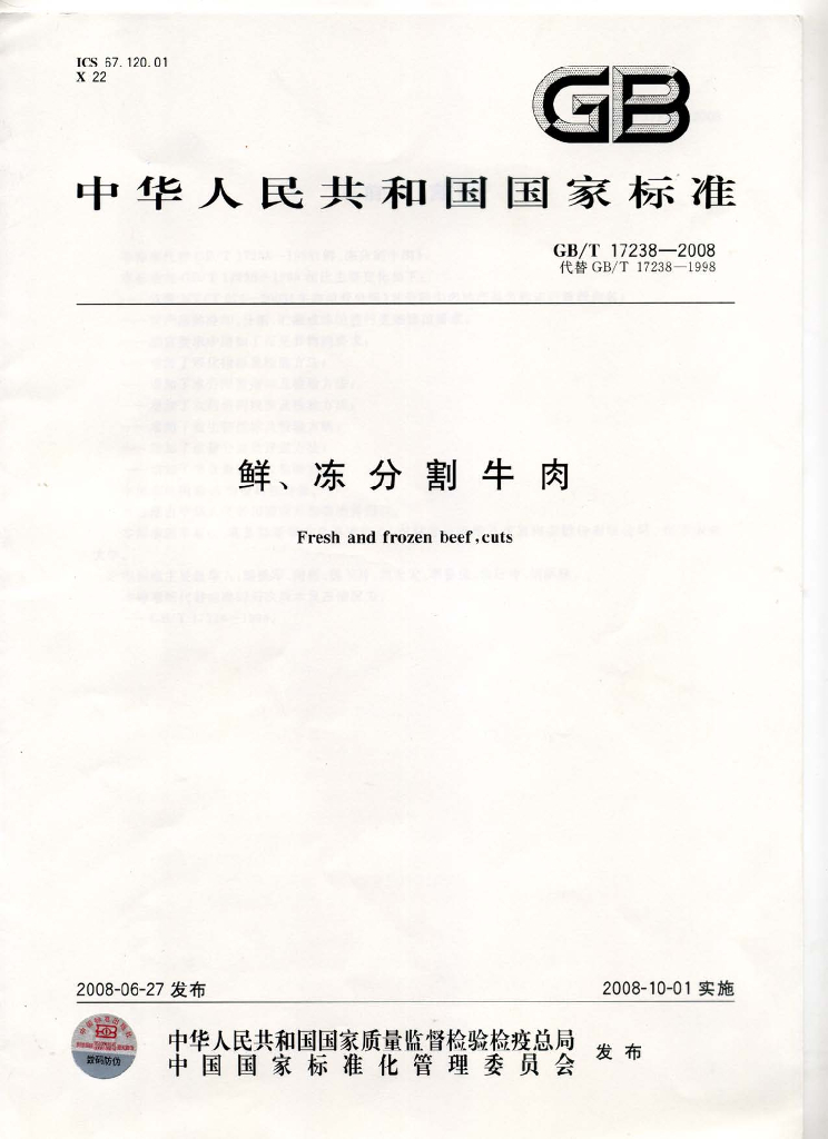 GB/T 17238-2008 标准预览