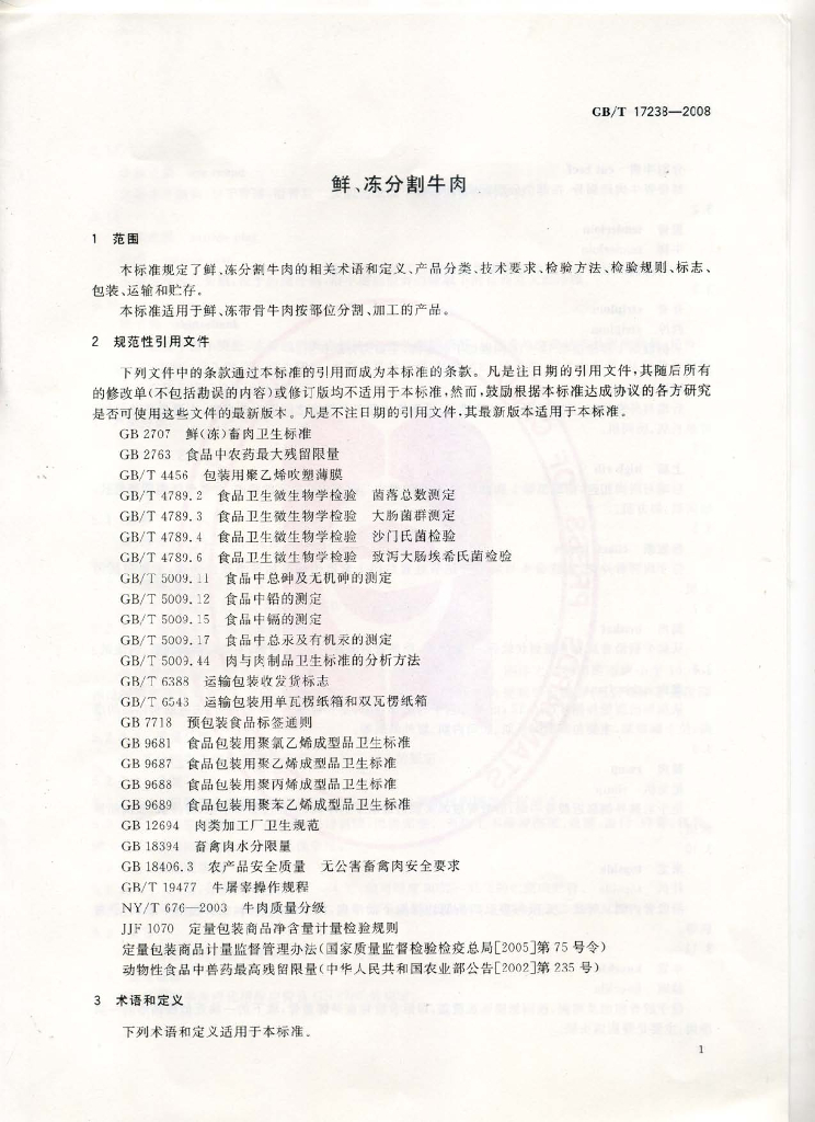 GB/T 17238-2008 标准预览