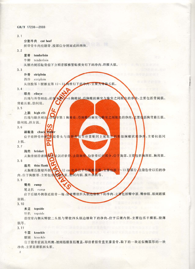 GB/T 17238-2008 标准预览