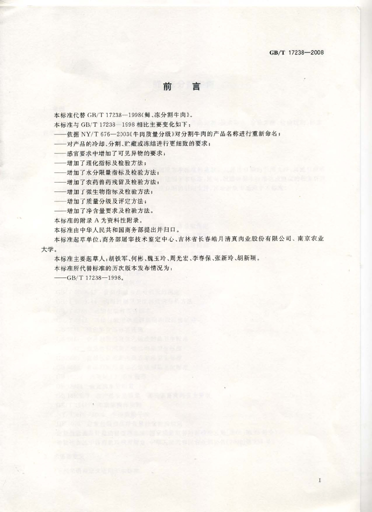 GB/T 17238-2008 标准预览