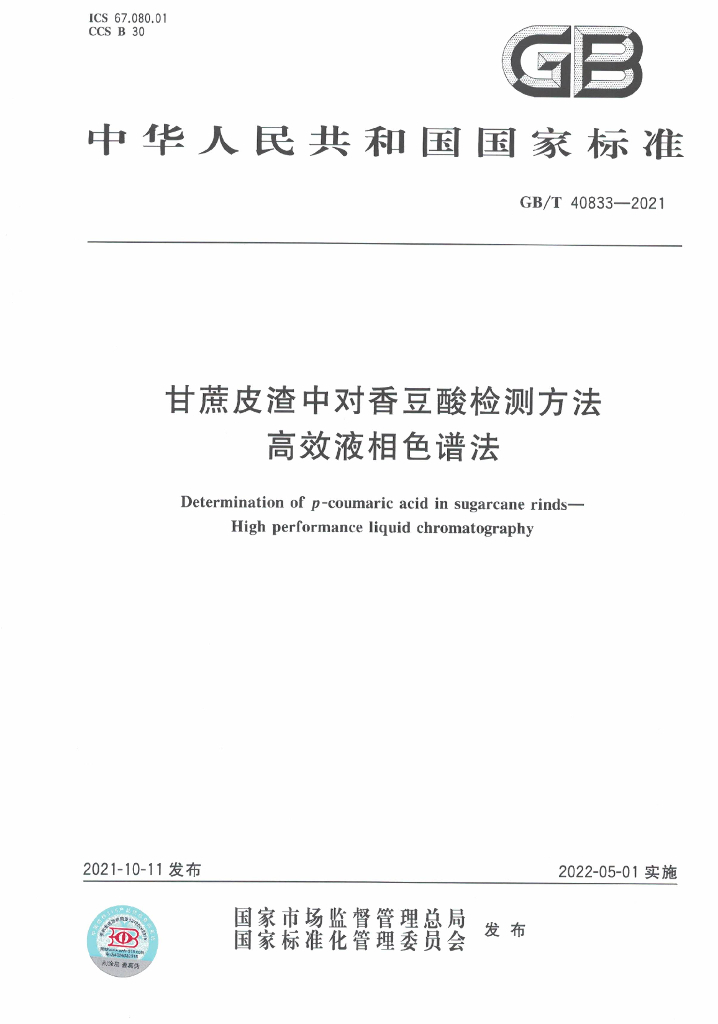 GB/T 40833-2021 标准预览