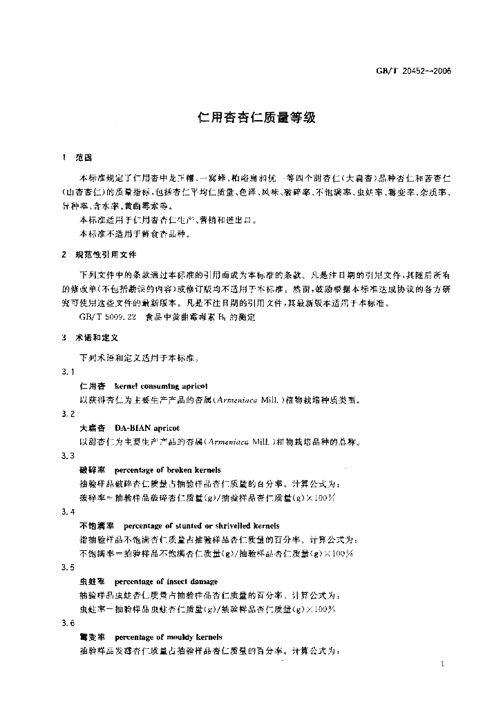 GB/T 20452-2006 标准预览