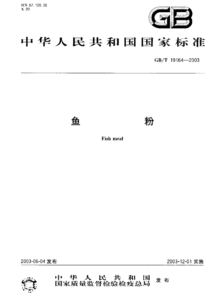 GB/T 19164-2003 标准预览