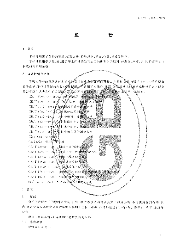 GB/T 19164-2003 标准预览